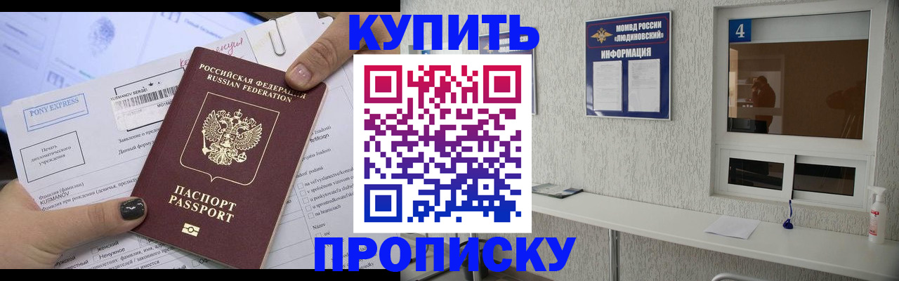 прописка в квартире в Ангарске