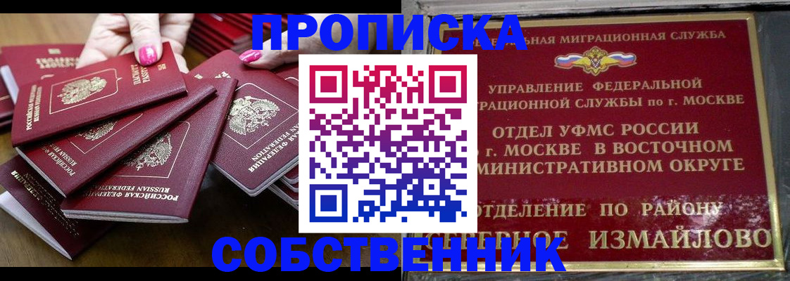 прописка законно в Ангарске